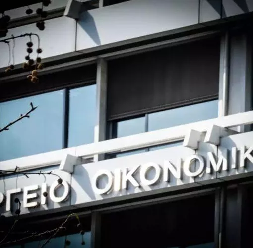 ypourgeio oikonomikon e1708935073633 1.jpg