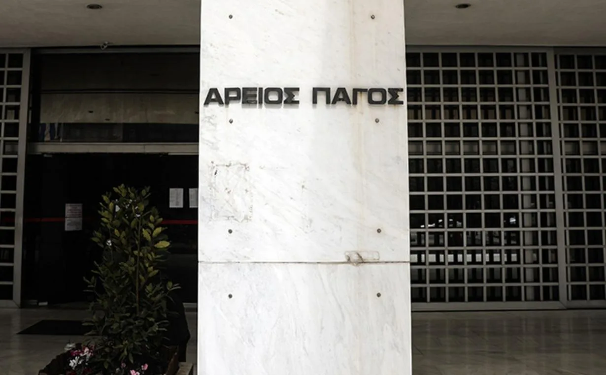 areios pagos